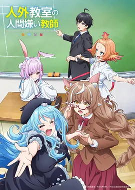 日韩一区在线观看 动漫 时光代理人 海报
